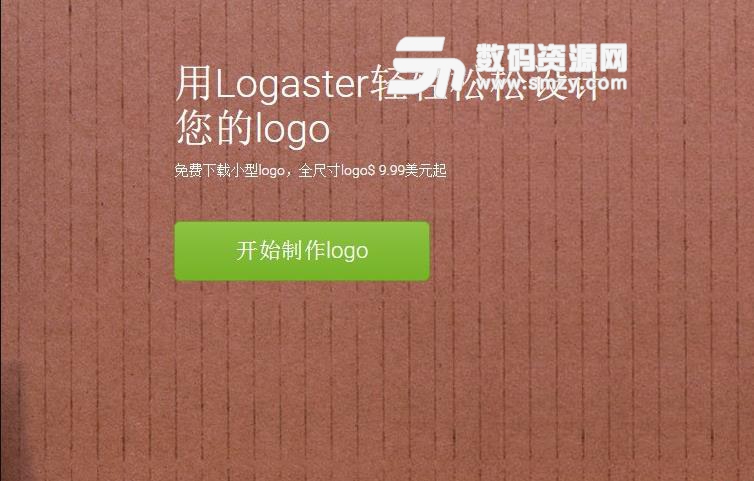 logaster官方免费版