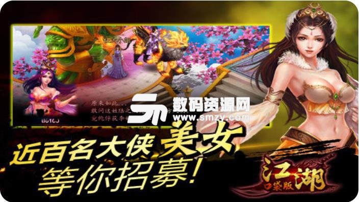 江湖手游口袋版(武侠RPG) v1.0 安卓九游版