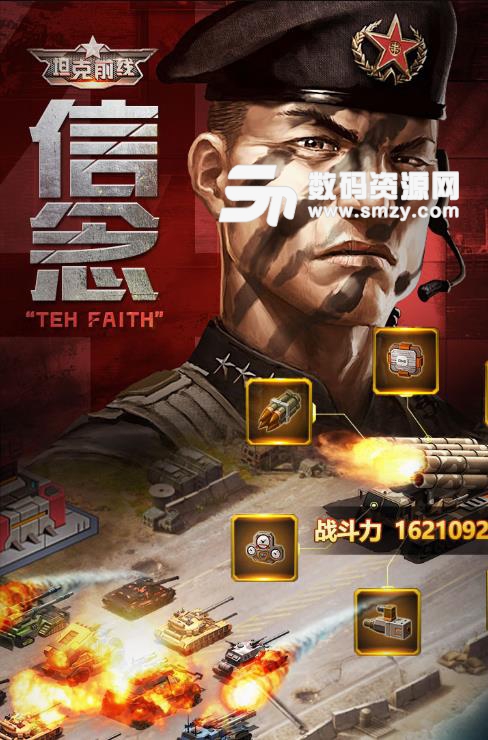 坦克前线手游九游版(战争题材策略游戏) v6.4.0 安卓版