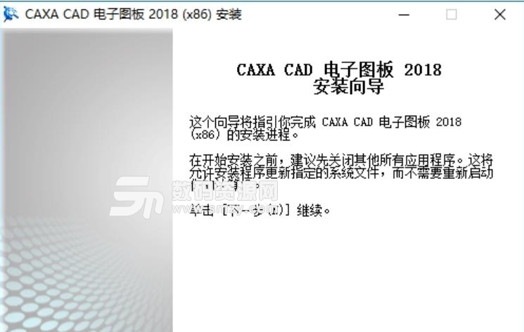 caxa cad电子图板2018正式版