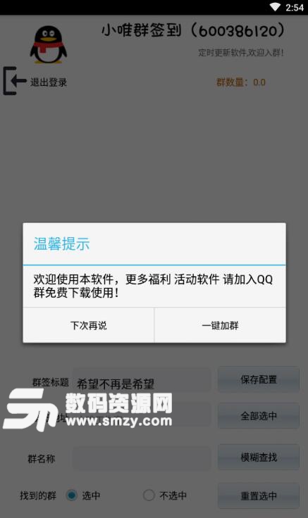小唯QQ群签到APP安卓手机版(手机QQ群签到工具) v1.3 安卓版