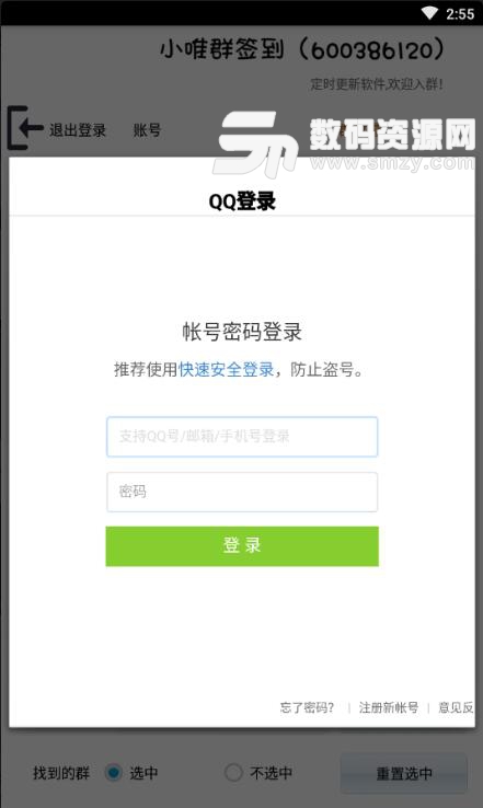 小唯QQ群签到APP安卓手机版(手机QQ群签到工具) v1.3 安卓版