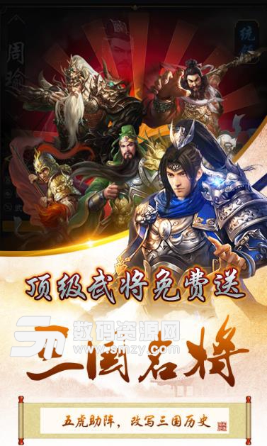 三国也风流手游九妖无限版(三国题材) 安卓bt版