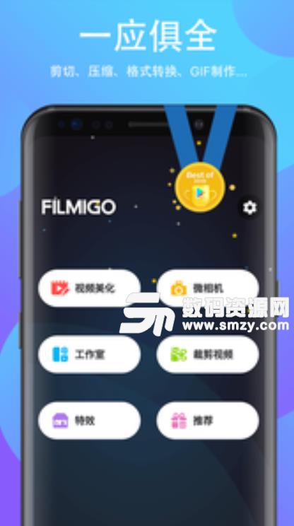 FILMIGO安卓版app(免费的视频编辑软件) v3.3.1 手机版