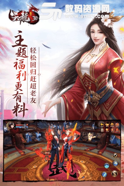 天龙3D手游安卓版(武侠RPG玩法) v1.677.0.0 九游版