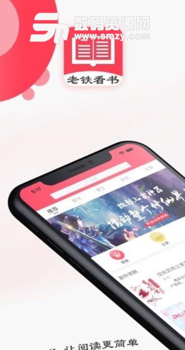 老铁看书app(苹果手机免费看小说的软件) v1.3 iPhone版