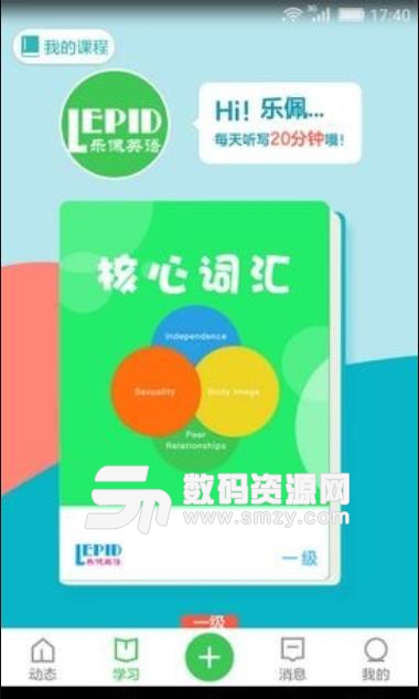 乐佩英语app安卓版(英语学习助手) v1.2 手机版