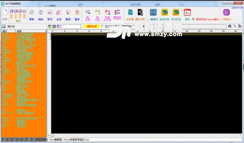 BAT快速编程免费版