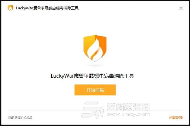 LuckyWar魔兽争霸蠕虫病毒清除工具官方版下载
