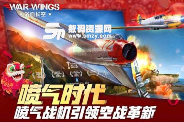浴血长空九游版(War Wings) v5.9.93 安卓版