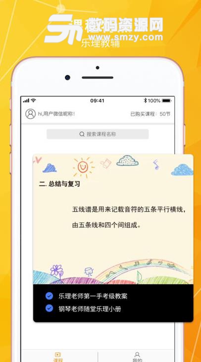 珠江乐理课堂APP苹果版(音乐乐理学习) v1.2 手机ios版