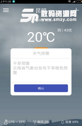 咘咕天气app手机版(手机天气预报) v2.3.0 安卓版