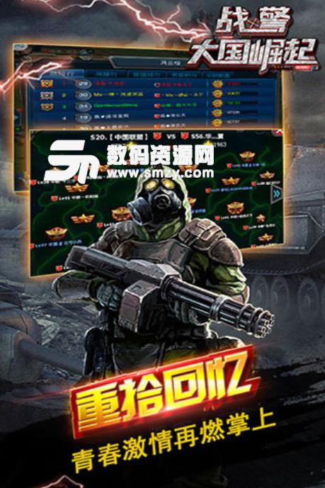 战警大国崛起手游九游版(红警策略游戏) v4.9.6.1 安卓版