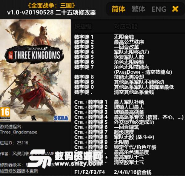 全面战争三国二十五项修改器