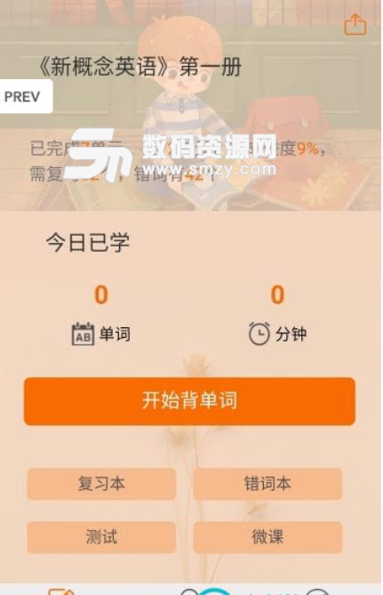 步步背单词安卓版app(英语学习软件) v1.1 最新版