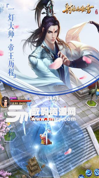 射雕英雄传手游九游版(青春武侠MMO) v1.9.0 安卓版