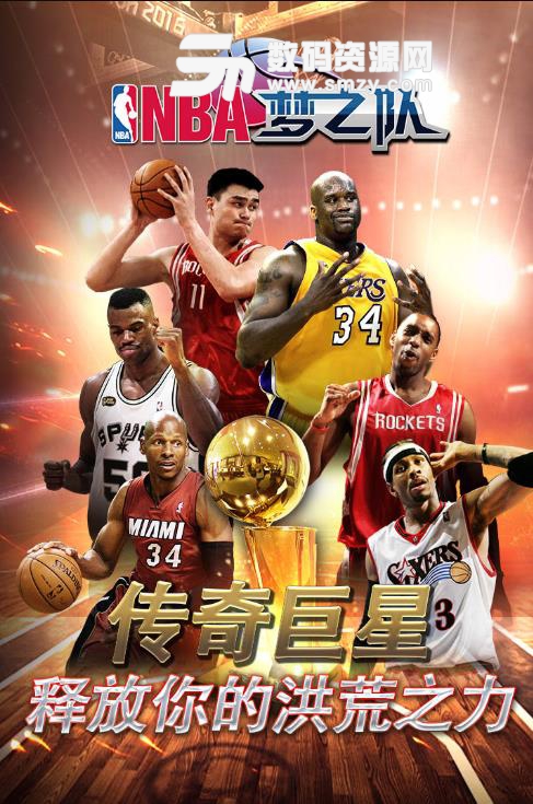 NBA梦之队手游安卓版(NBA官方授权手游) v17.2 九游版