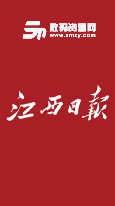 江西日报AR安卓版(AR看报纸) v1.4 最新版