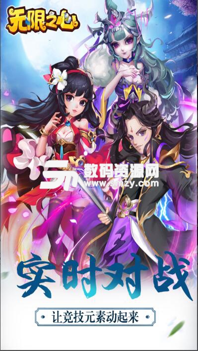 无限之心安卓版v1.3.0 最新版