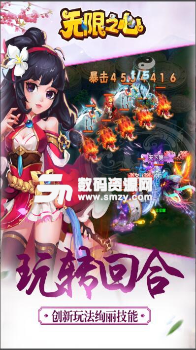 无限之心安卓版v1.3.0 最新版