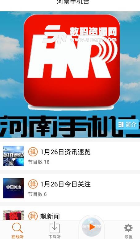 大象FM app手机版(专为河南广播电台打造) v1.2.2 安卓版