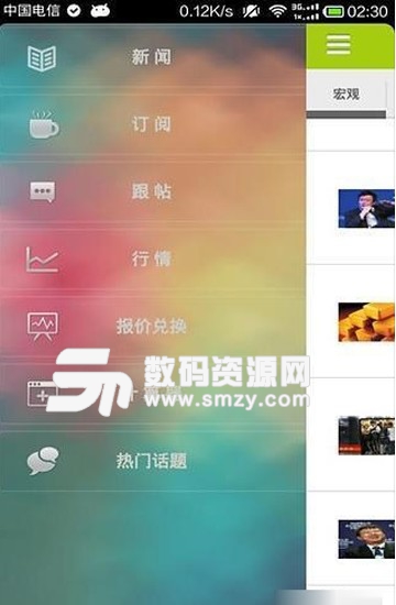 财经商讯app(股票资讯新闻) v1.1 安卓版