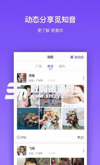 吉时婚恋app手机版(社交聊天软件) v1.3.0 安卓版