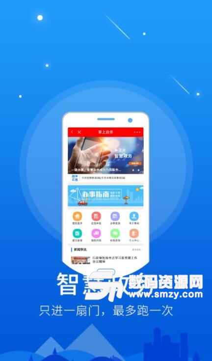 智慧东昌府安卓版(智慧东昌府app) v5.6.0 最新版