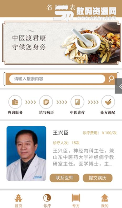 中医渡君康手机版(中医诊疗服务平台) v1.1 安卓版