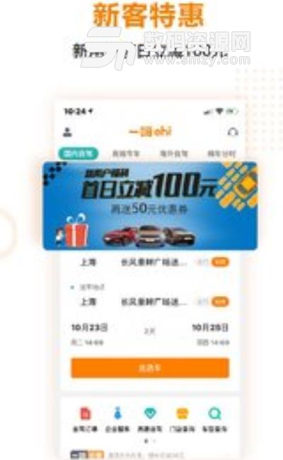 一嗨租车2019安卓版(汽车租赁软件) v6.3.81 手机版