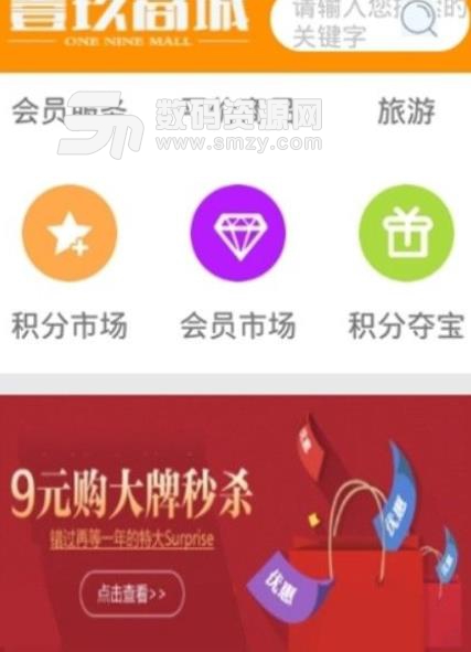 壹玖电商app手机版(商城购物) v1.1 安卓版