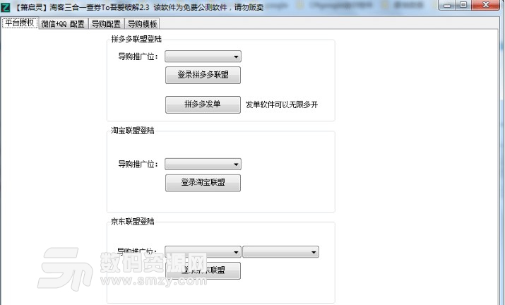 淘客三合一查券