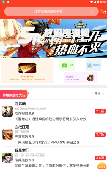 众派手游app安卓版(充值优惠) v3.12.2 手机版