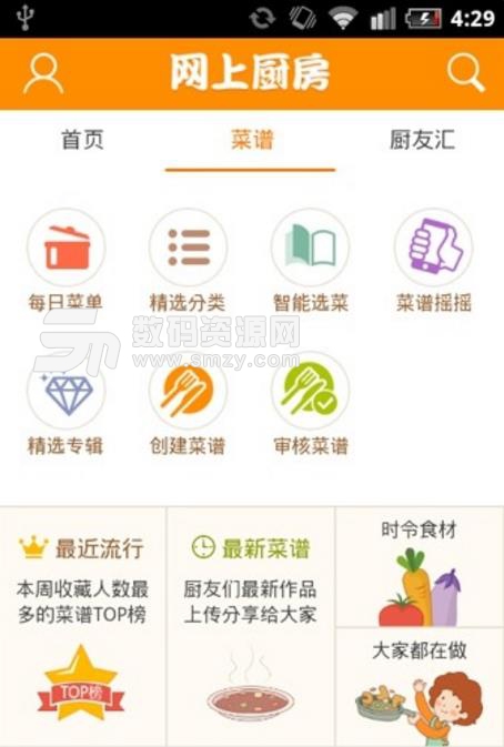 网上厨房2019APP(厨艺教学平台) v15.7.5 官方安卓版