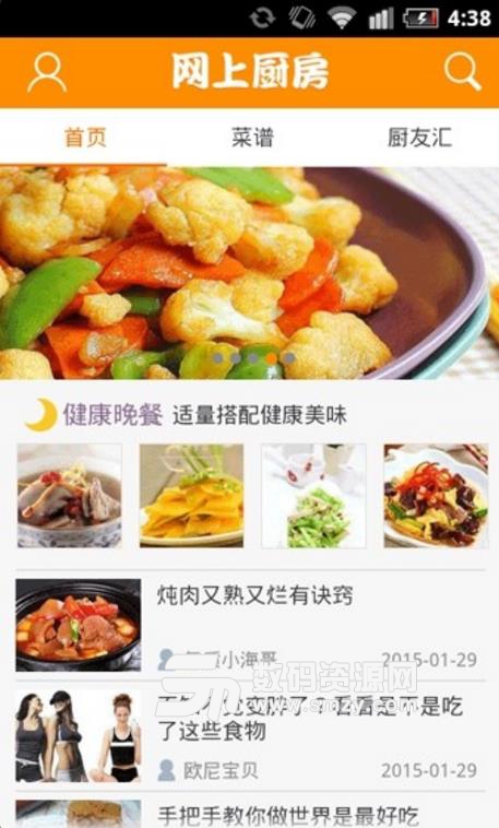 网上厨房2019APP(厨艺教学平台) v15.7.5 官方安卓版
