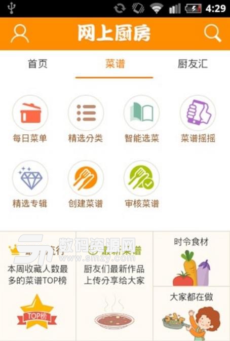 网上厨房菜谱ios版(美食社区) v15.8.7 最新版