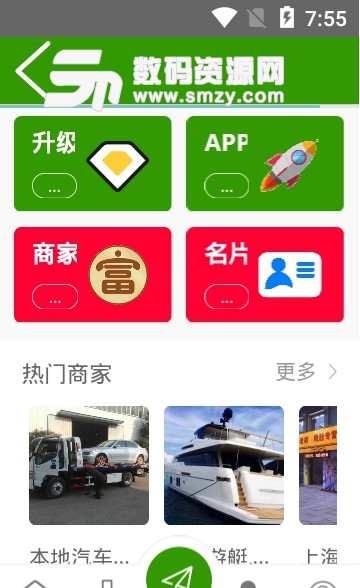 万客大帝app(人脉圈便民平台) v1.2 安卓版