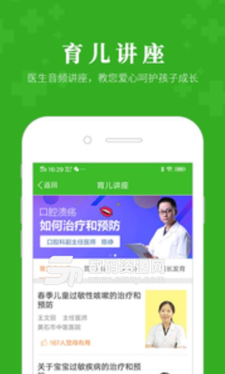 快速问医生app2019(能在线看病的软件) v9.7.5 安卓版