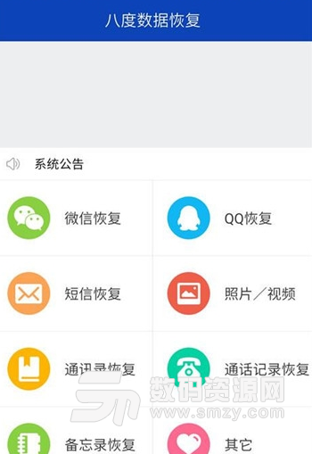 八度照片恢复软件(手机照片恢复) v3.4.2 安卓手机版