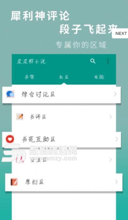 皮皮虾小说app免费版(免费小说阅读器) v2.5.0 安卓版