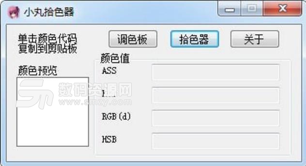 小丸拾色器免费版