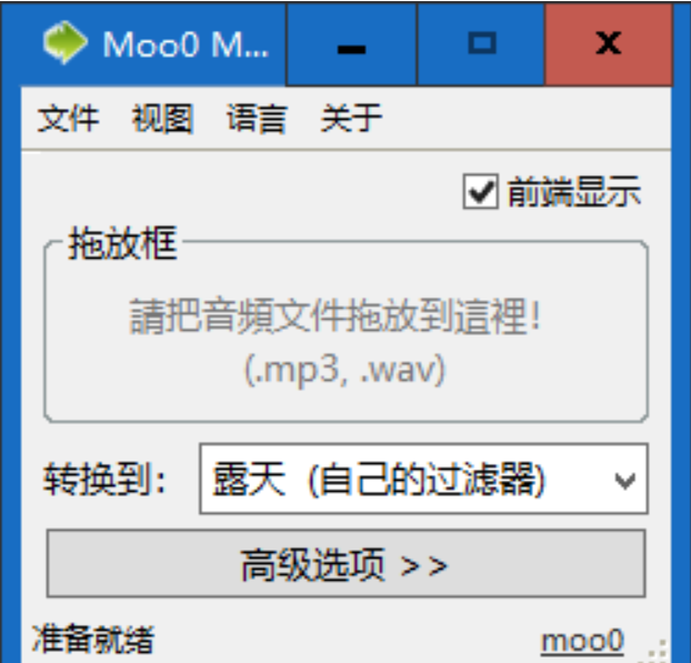 Moo0 Mp3声音改善器最新版