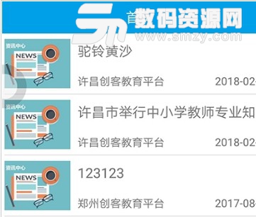 许昌市高级中学安卓版v1.4.0