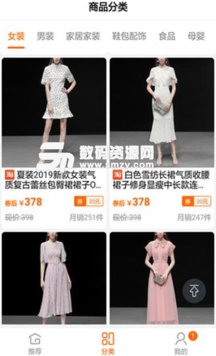 时尚逛街app安卓版(网络购物) v1.1.6 手机版