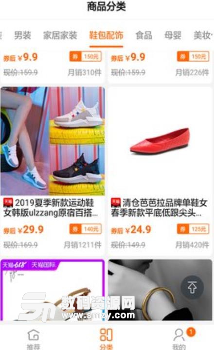 时尚逛街app安卓版(网络购物) v1.1.6 手机版
