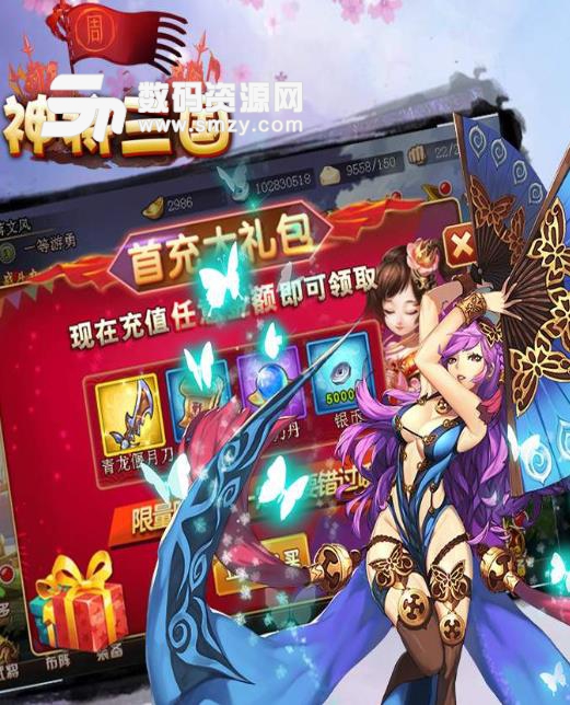 神将三国最新九游版v3.10.23 安卓版