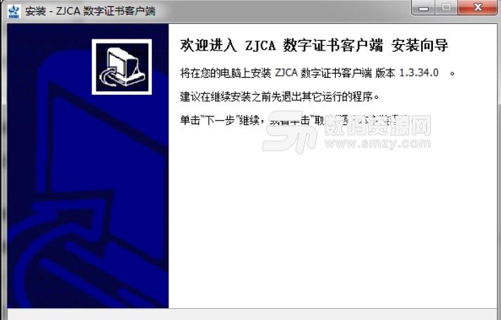 zjca数字证书中文版下载