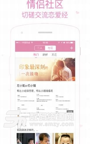 小恩爱安卓版(手机情侣软件) v6.10.14 手机版