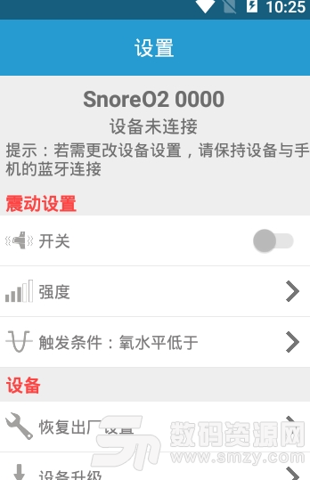 呼噜氧环app手机版(动态监测睡眠) v1.6.0 安卓版