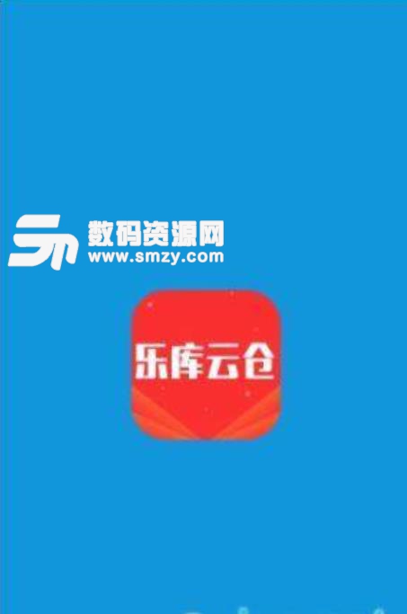 乐库云仓app安卓版(仓库管理软件) v1.2.6 手机版